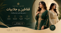 مودال الفخامة