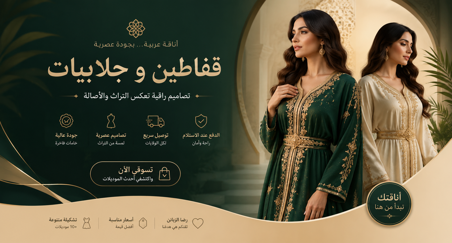 مودال الفخامة